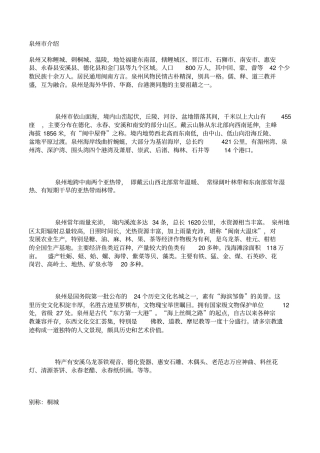 泉州旅游景点介绍