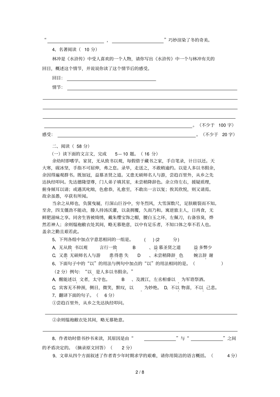 泉州泉港区中考语文模拟试题及答案_第2页