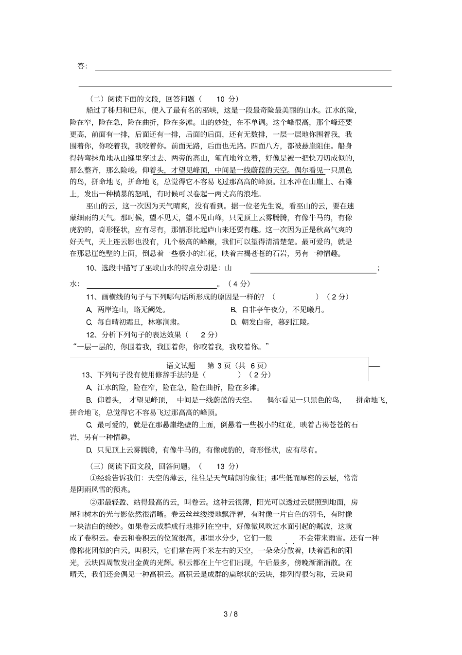 泉州泉港区中考语文模拟试题及答案_第3页