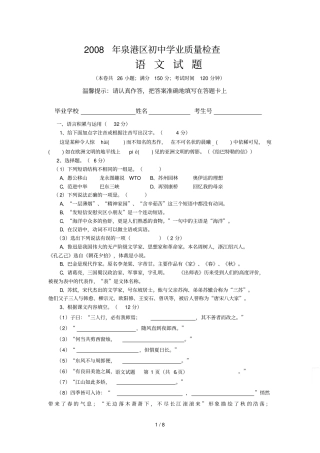 泉州泉港区中考语文模拟试题及答案