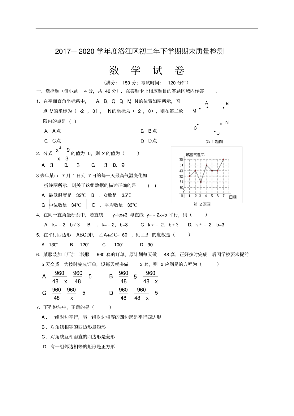 泉州洛江区2019-2020学年初二年下期末质量检测试卷有答案新人教版-数学_第1页