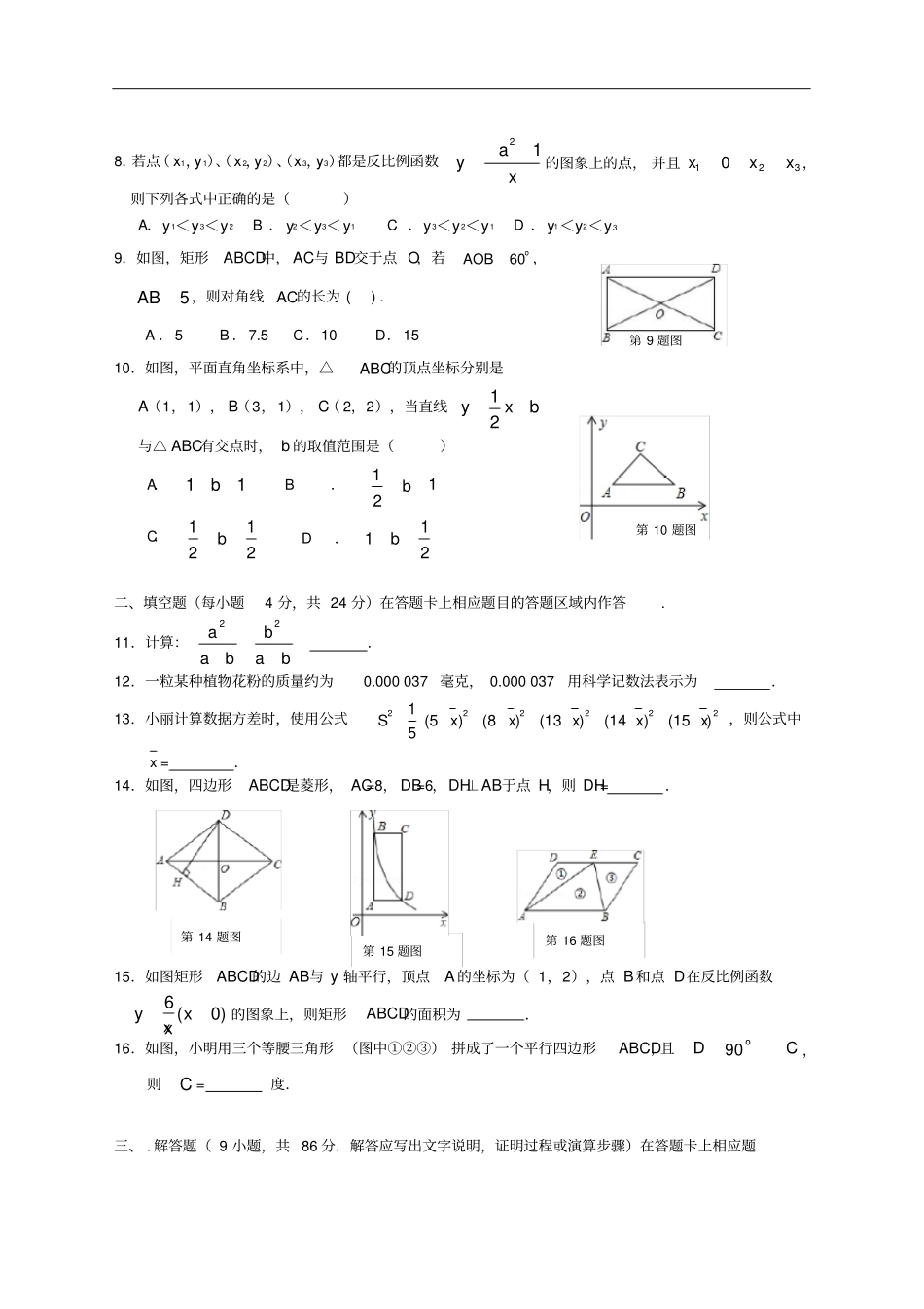 泉州洛江区2019-2020学年初二年下期末质量检测试卷有答案新人教版-数学_第2页