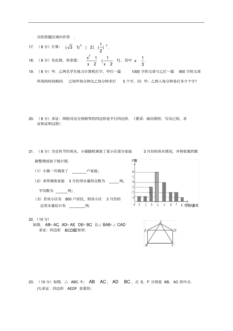 泉州洛江区2019-2020学年初二年下期末质量检测试卷有答案新人教版-数学_第3页
