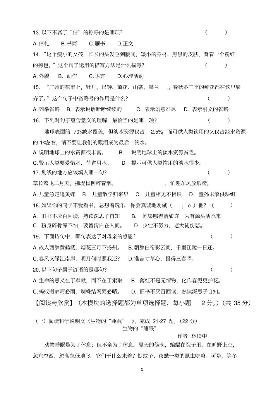 泉州直小学2015—2016学年三年级下学期语文期末测试卷讲解_第2页