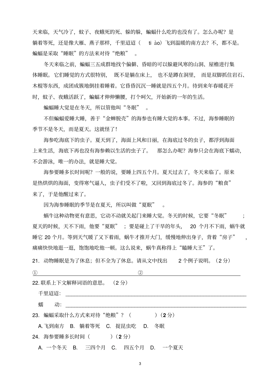 泉州直小学2015—2016学年三年级下学期语文期末测试卷讲解_第3页