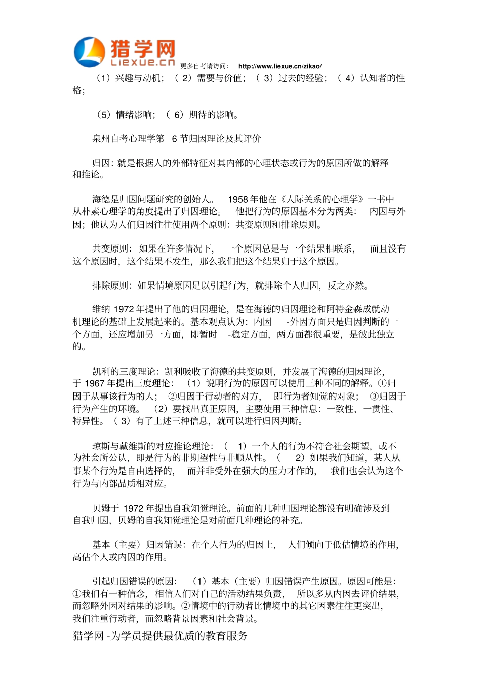 泉州自考心理学社会心理学串讲材料2_第3页