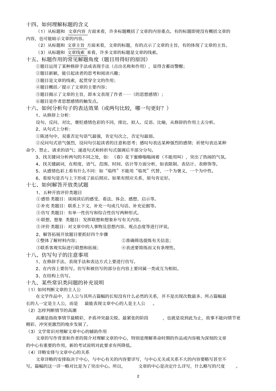 泉州试验中学2015届语文总复习资料记叙文专题汇总_第2页