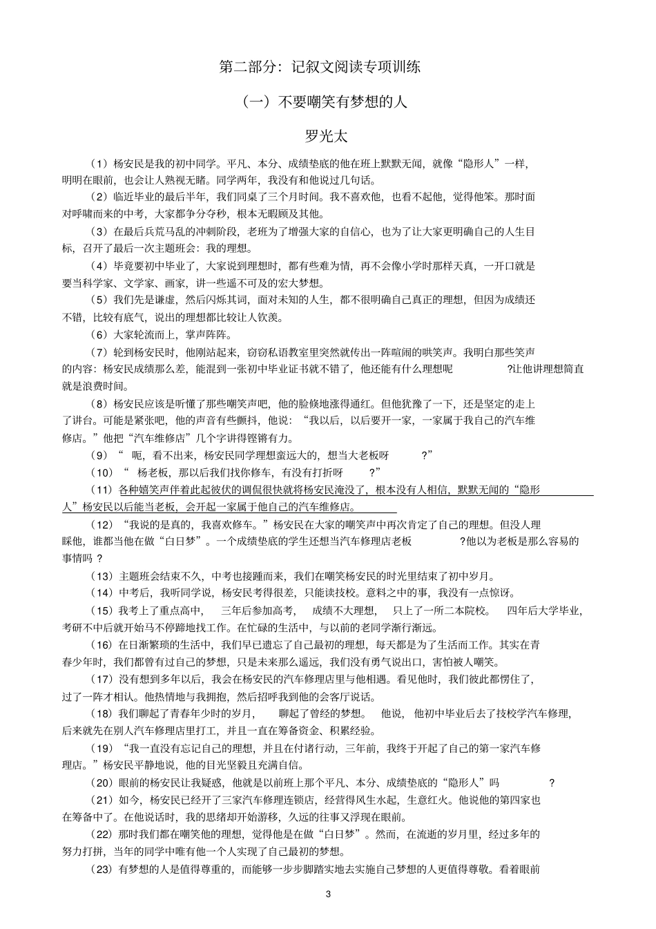 泉州试验中学2015届语文总复习资料记叙文专题汇总_第3页