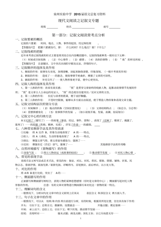 泉州试验中学2015届语文总复习资料记叙文专题汇总