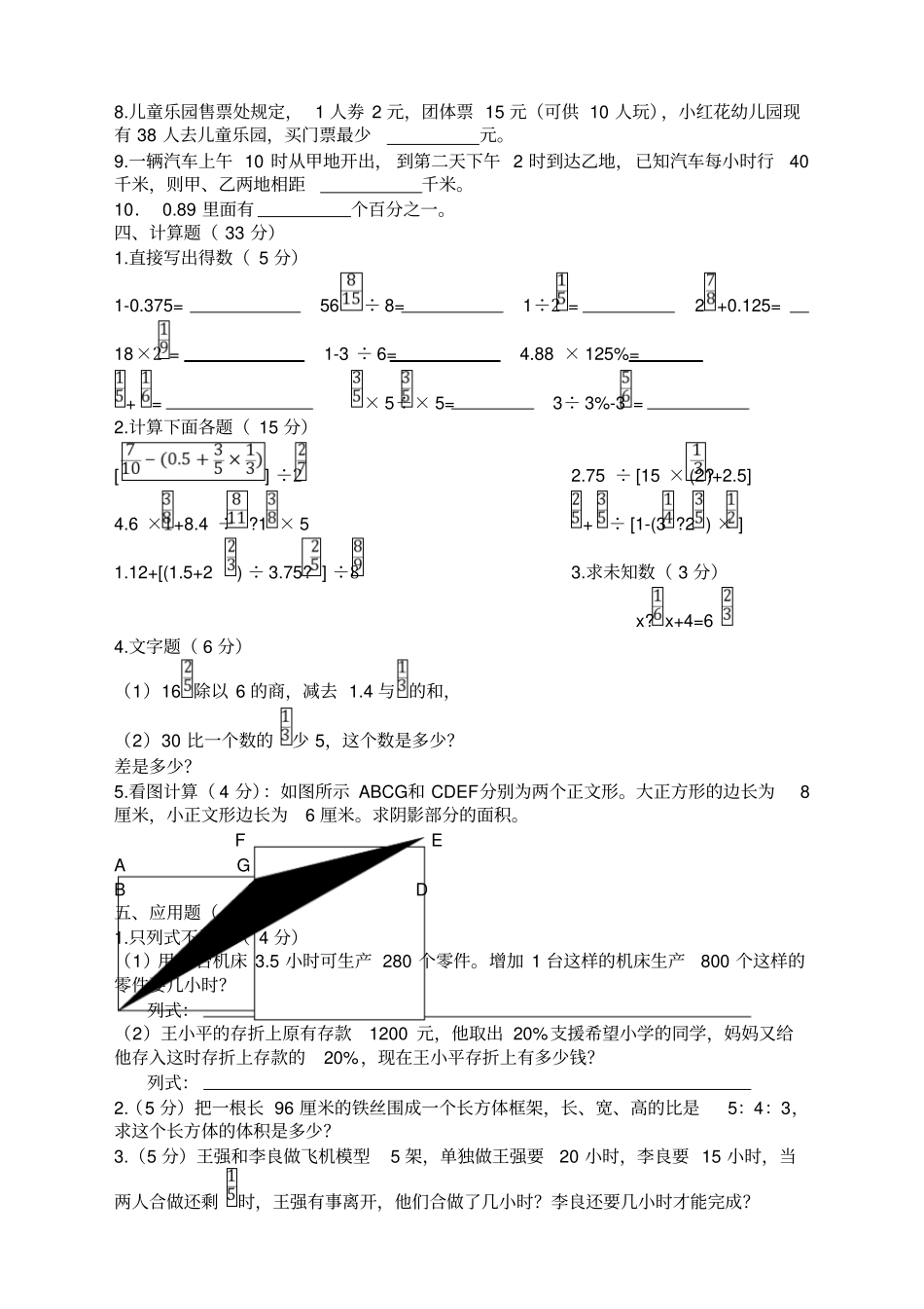 泉州试验中学入学考试数学卷_第2页