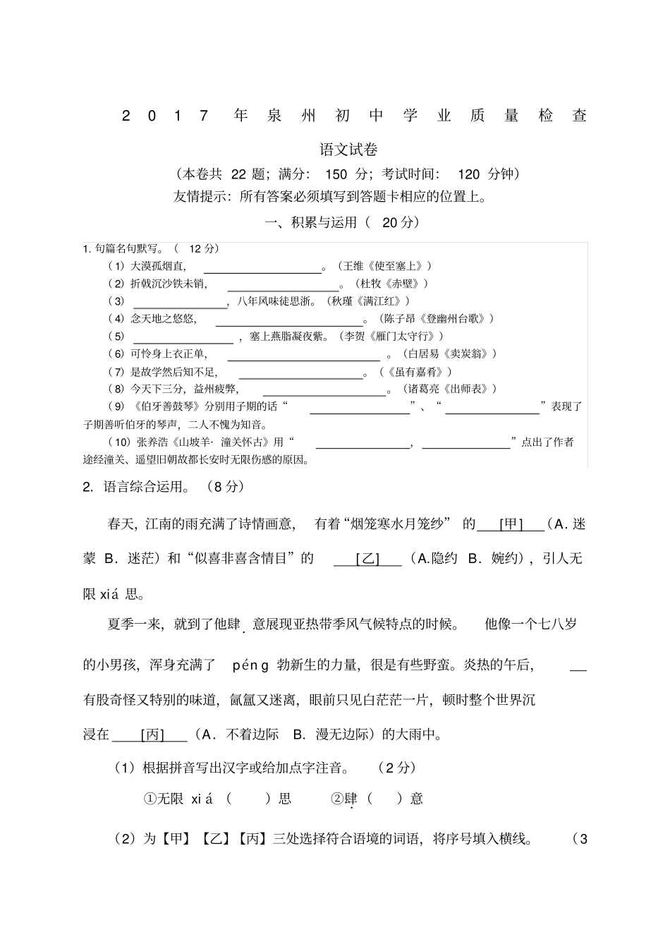泉州质检语文卷含答案_第1页