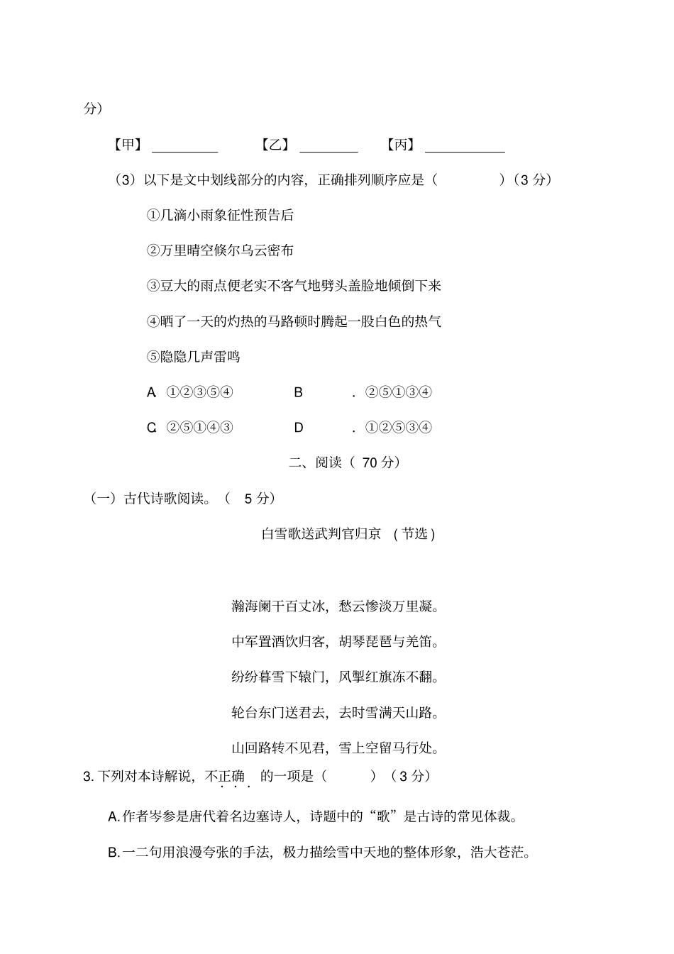 泉州质检语文卷含答案_第2页