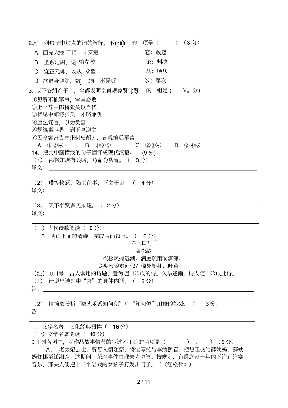 泉州高中毕业班质量检查_第2页