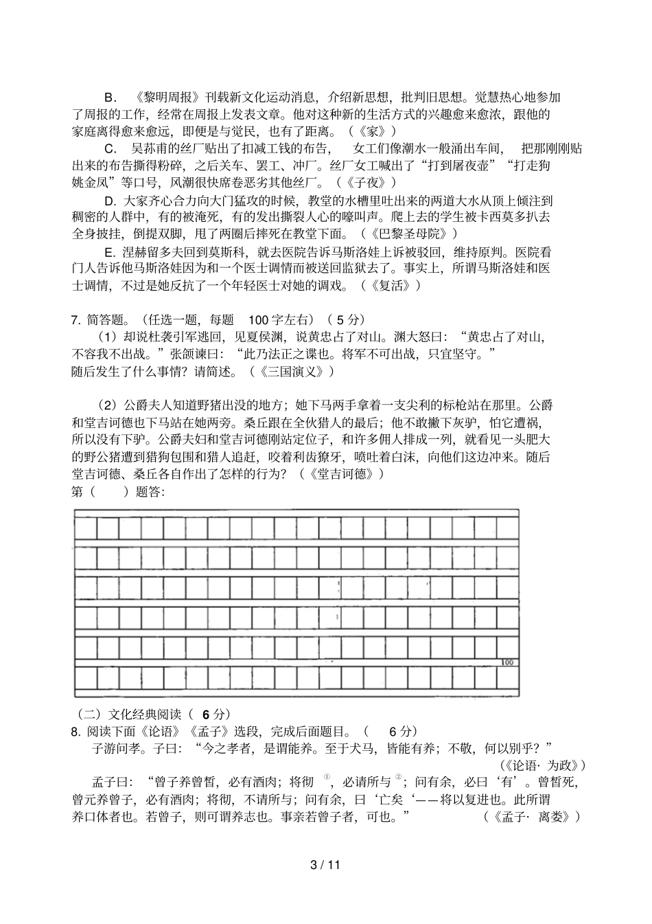 泉州高中毕业班质量检查_第3页