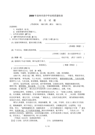 泉州高中毕业班质量检查