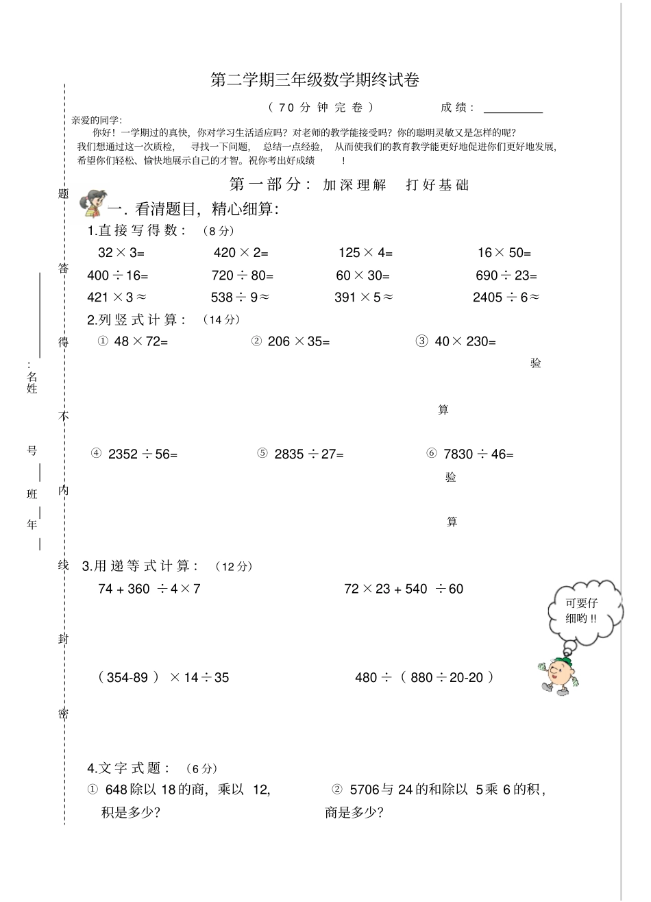 泉师附小三年级第六册数学期末试卷_第1页