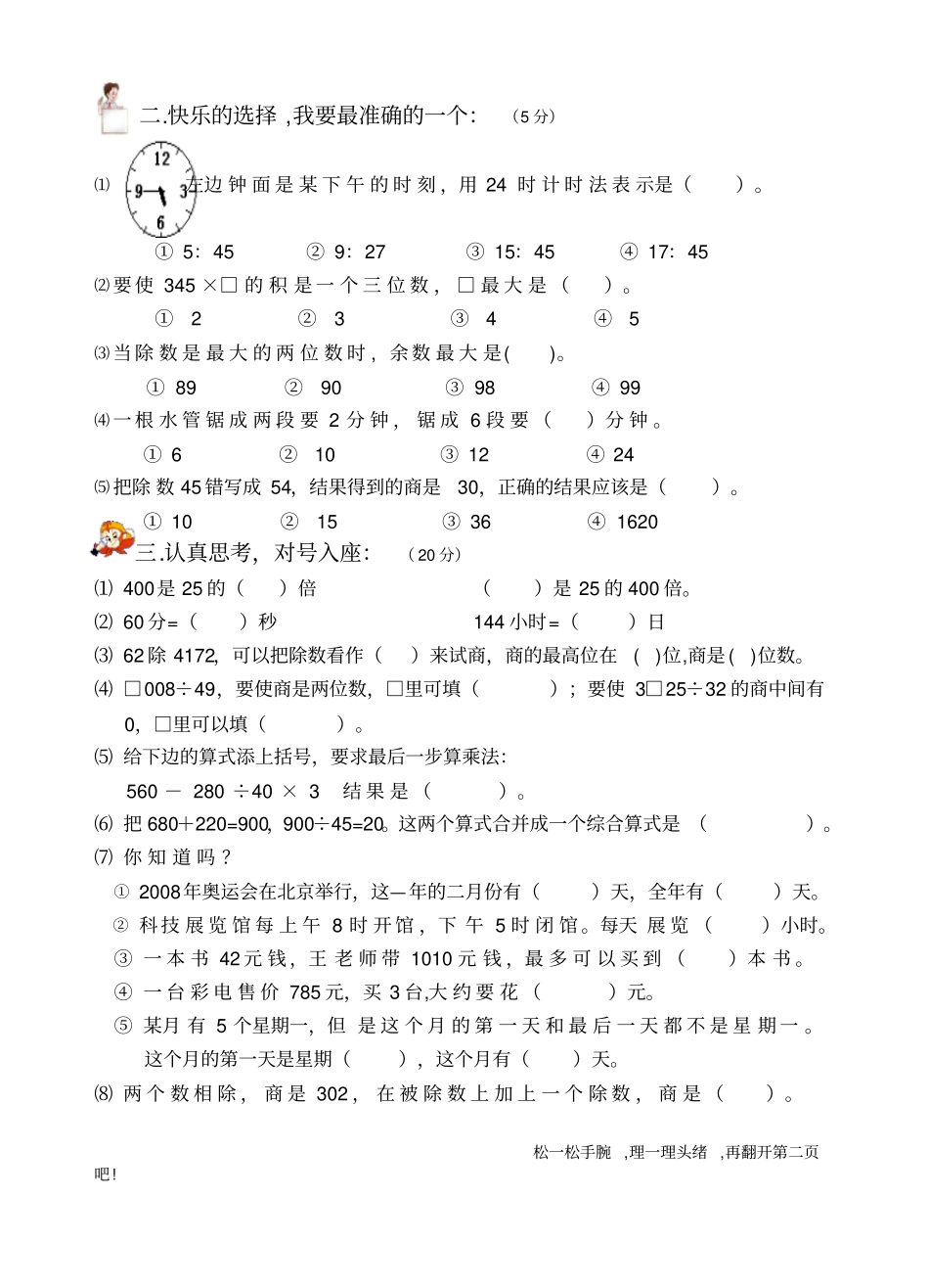 泉师附小三年级第六册数学期末试卷_第2页