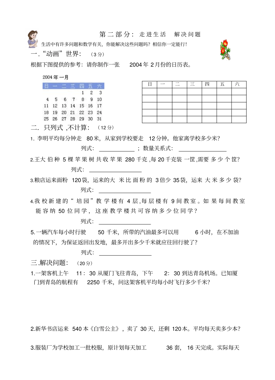 泉师附小三年级第六册数学期末试卷_第3页