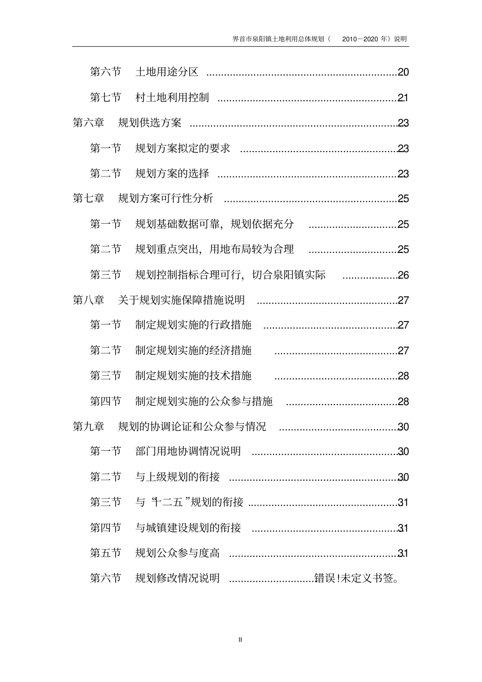 泉阳镇规划说明_第3页