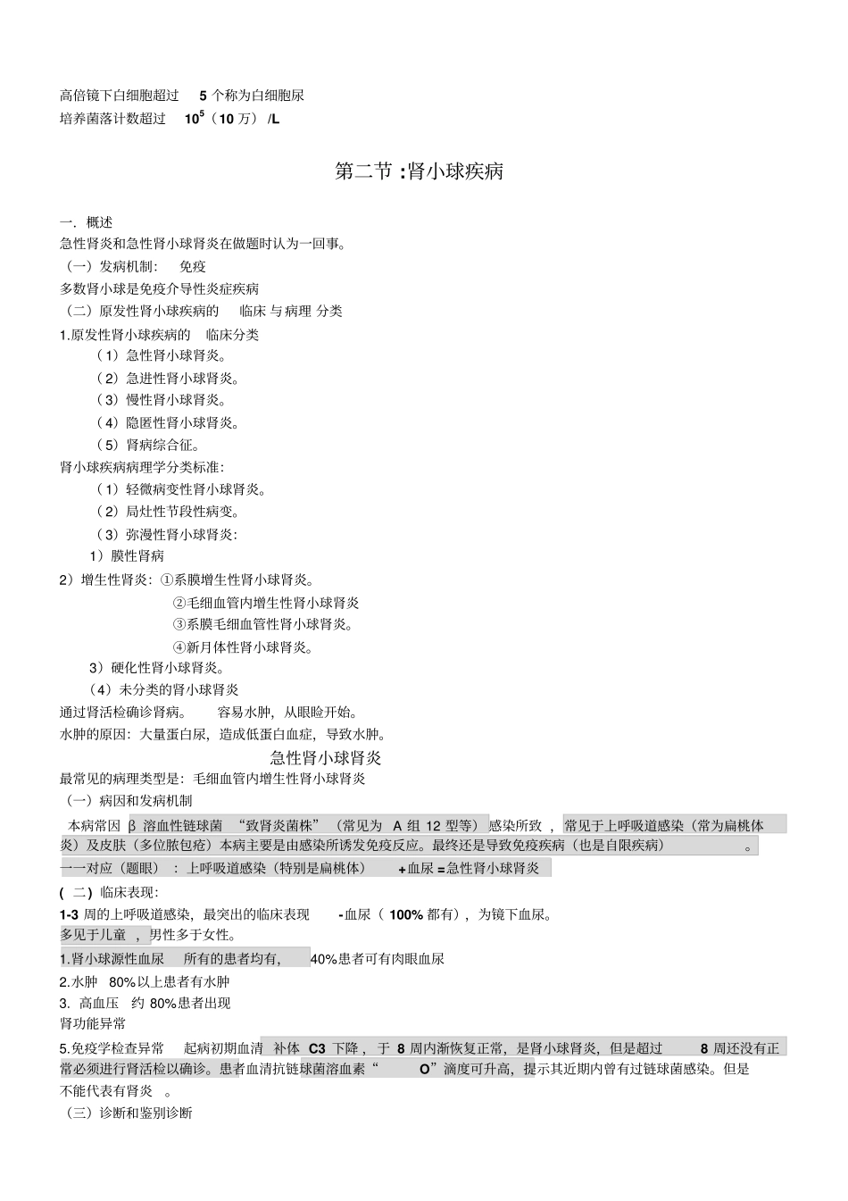 泌尿----学习笔记完整_第2页