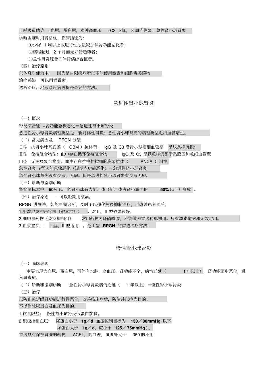 泌尿----学习笔记完整_第3页