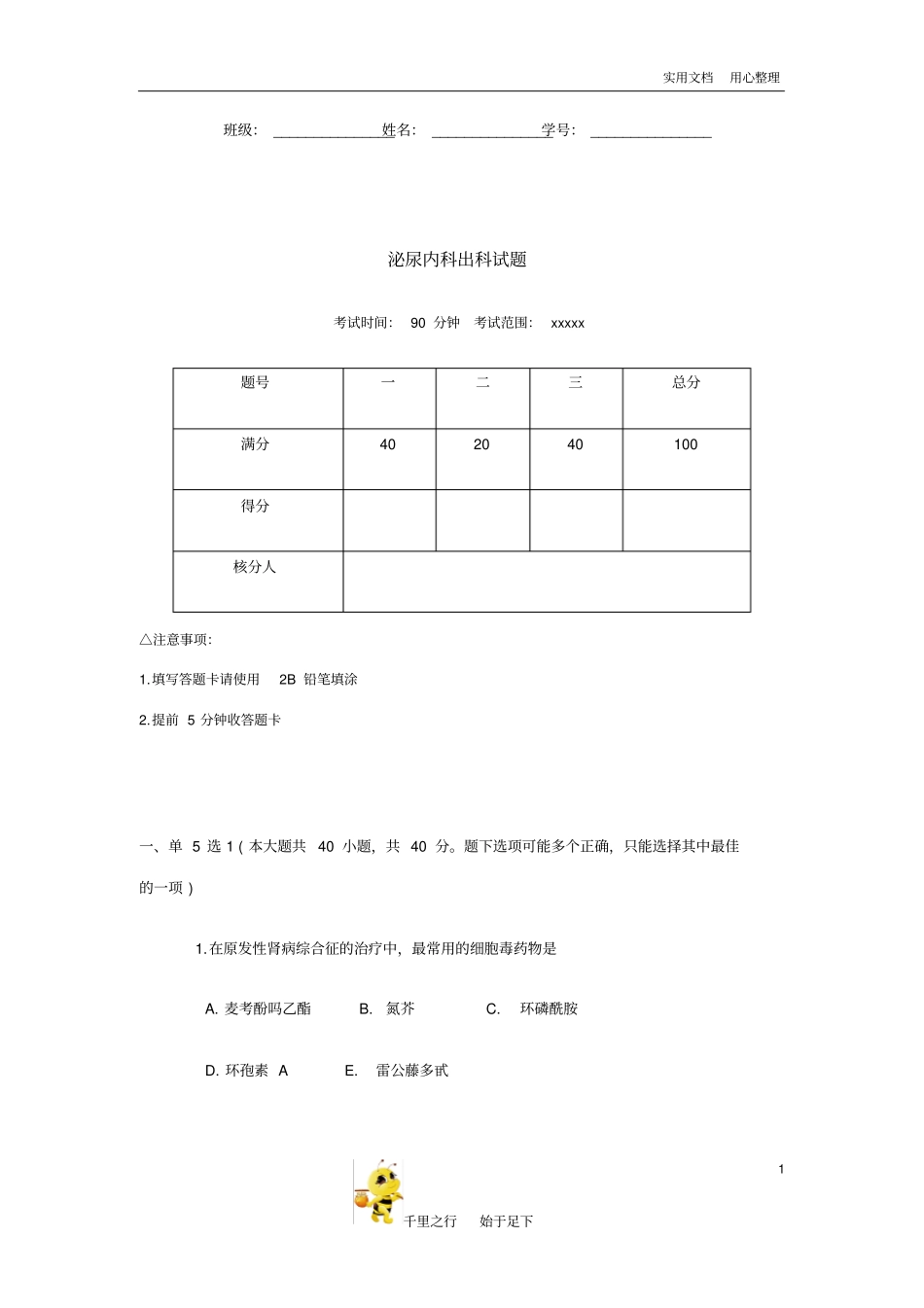 泌尿内科出科试题含答案_第1页