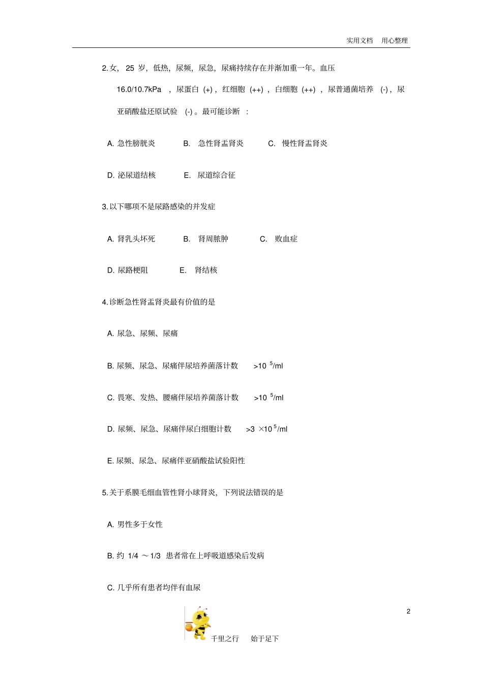 泌尿内科出科试题含答案_第2页