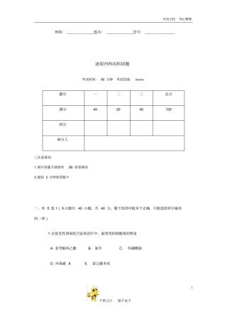 泌尿内科出科试题含答案