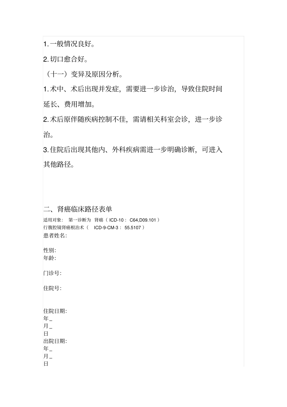 泌尿外科个病种临床路径研究_第3页