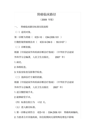 泌尿外科个病种临床路径研究