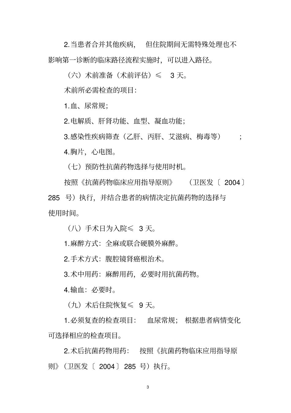 泌尿外科临床路径研究_第2页