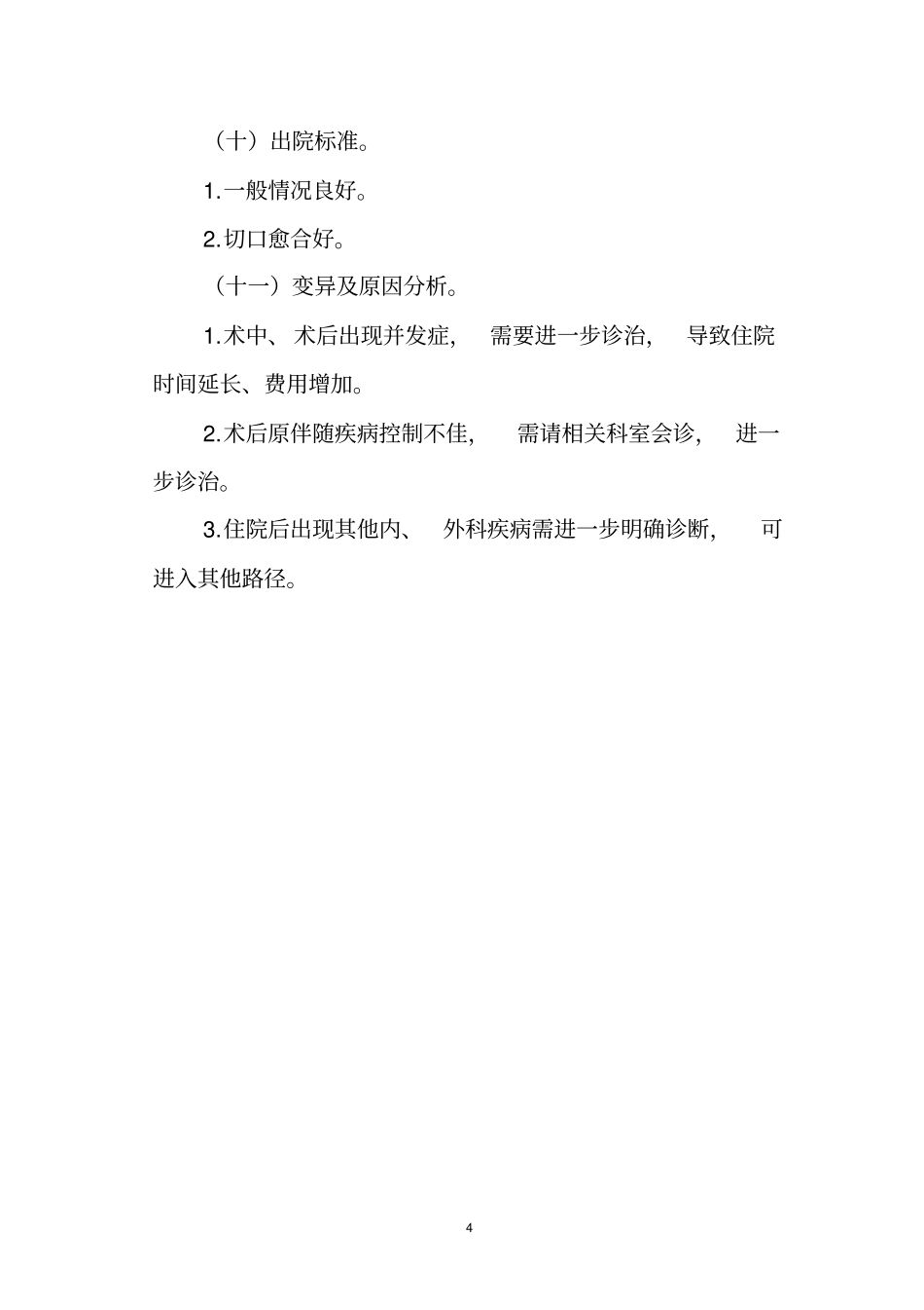 泌尿外科临床路径研究_第3页