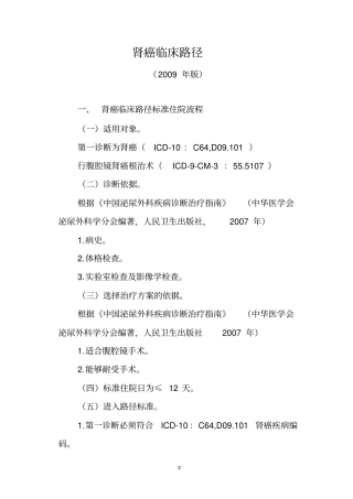 泌尿外科临床路径研究