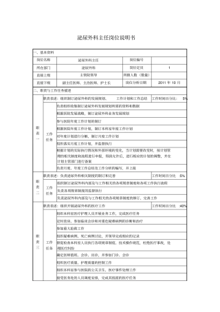 泌尿外科主任位说明书