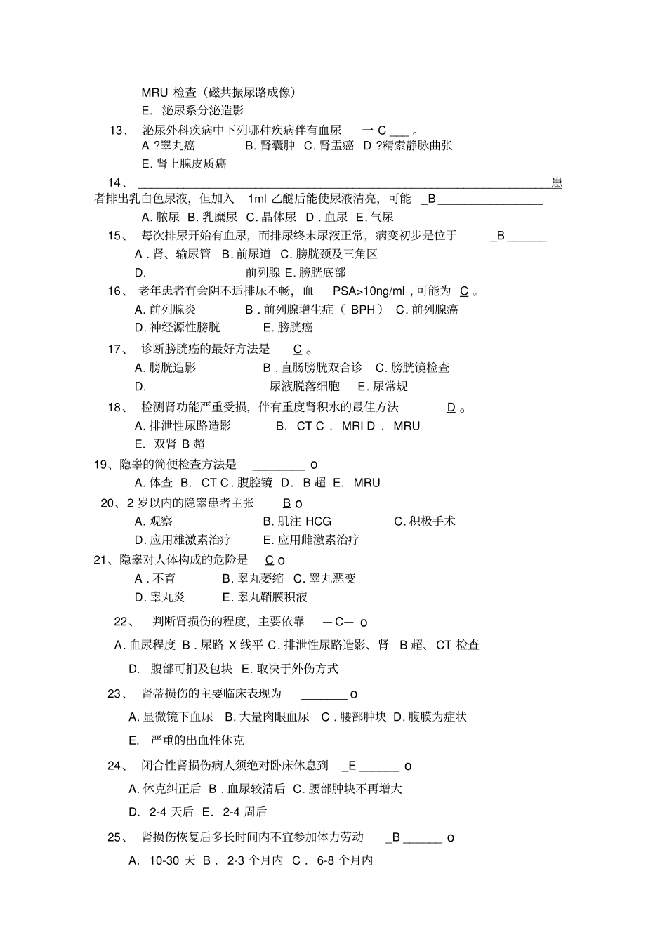 泌尿外科出科考试题_第2页