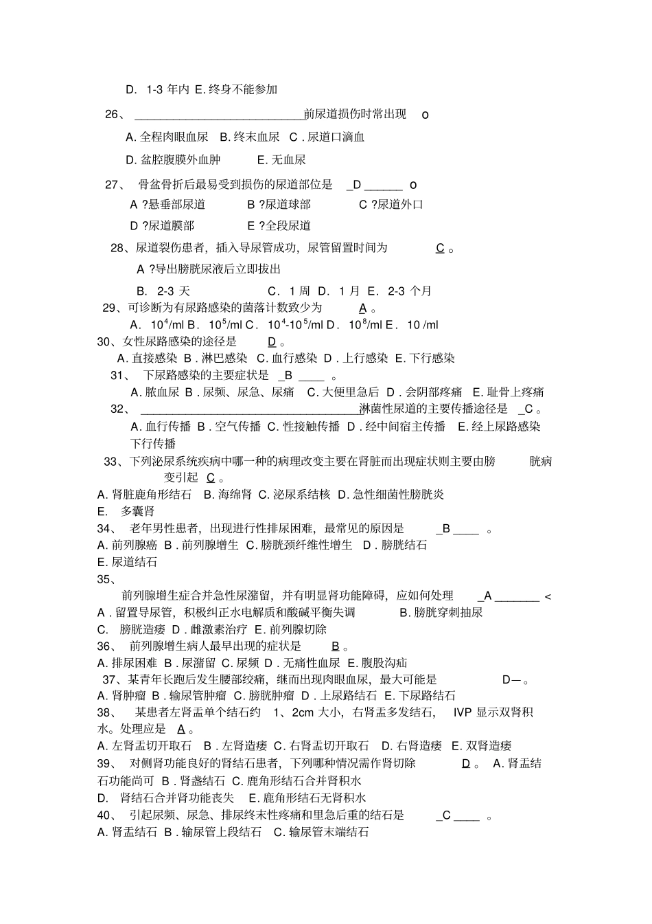 泌尿外科出科考试题_第3页