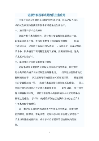 泌尿外科围手术期抗生素的应用
