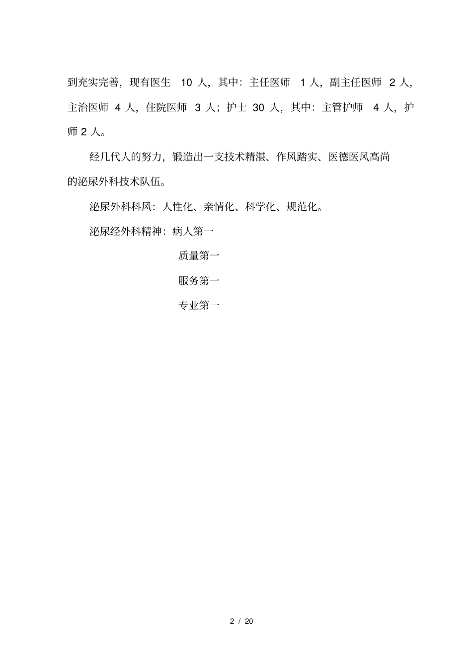 泌尿外科宣传手册_第2页