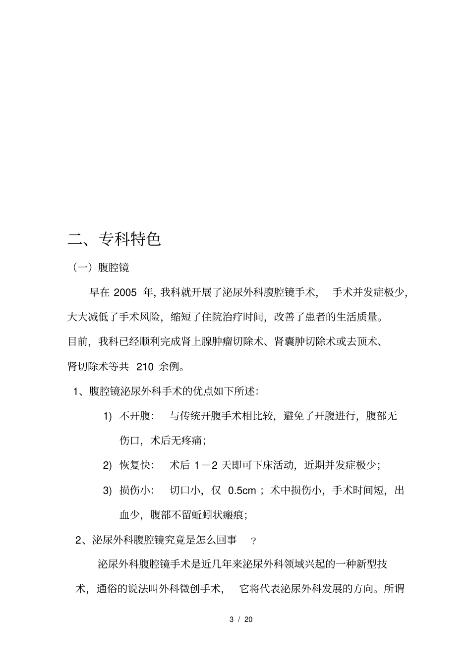 泌尿外科宣传手册_第3页