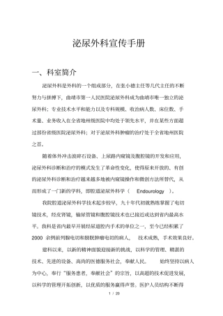 泌尿外科宣传手册