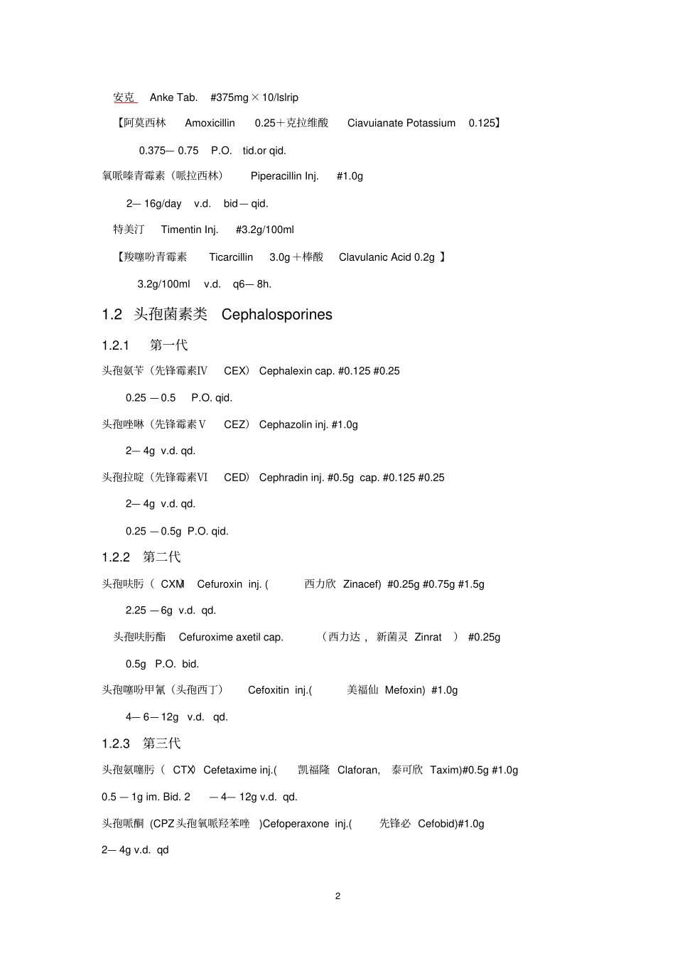 泌尿外科常用药研究_第2页