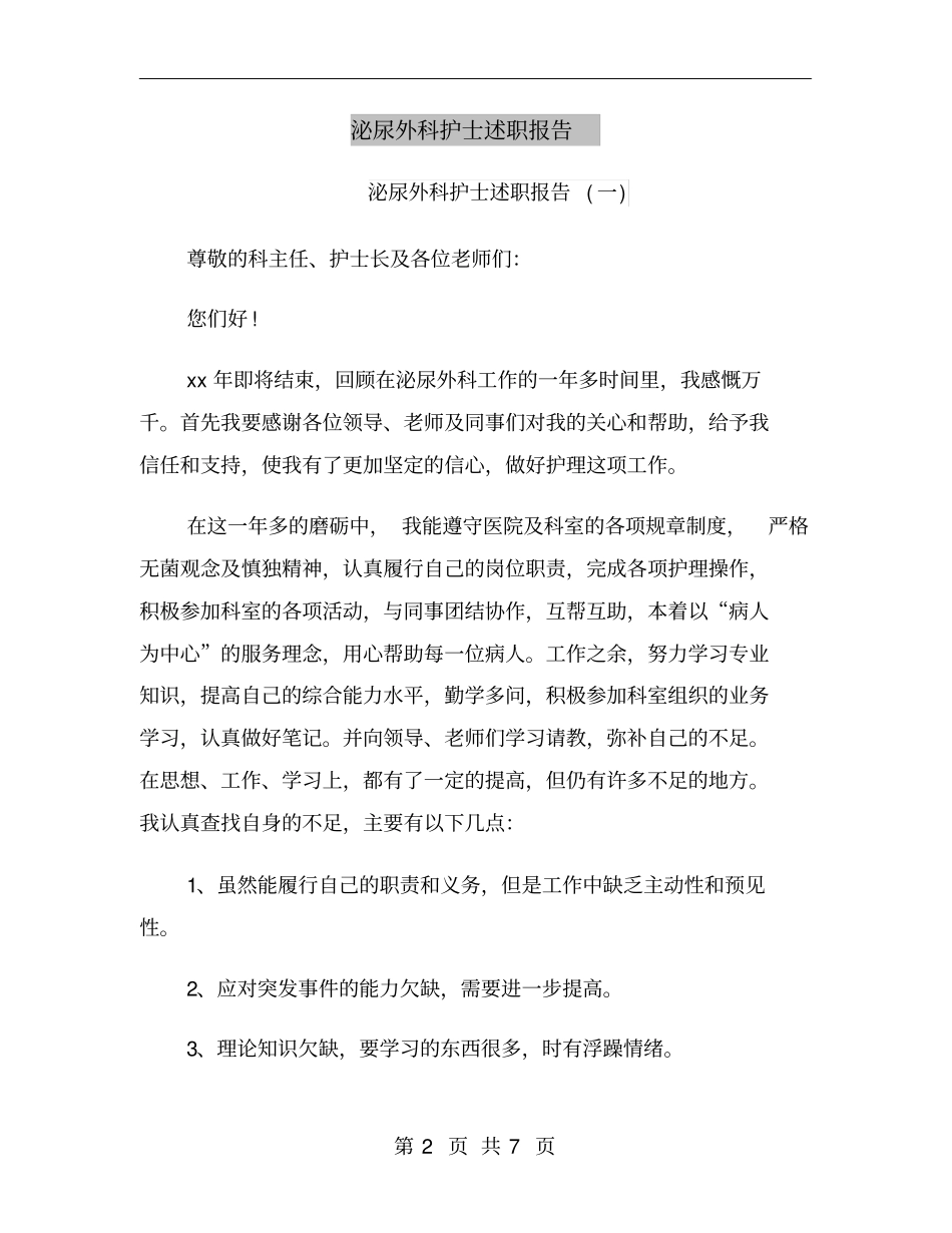 泌尿外科护士述职报告_第2页