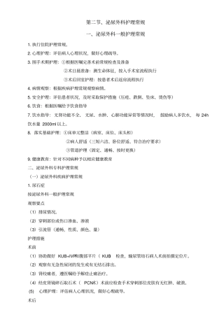 泌尿外科护理常规