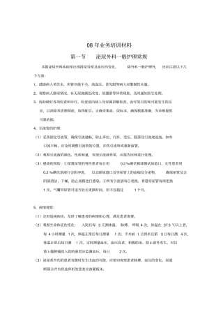 泌尿外科护理常规全