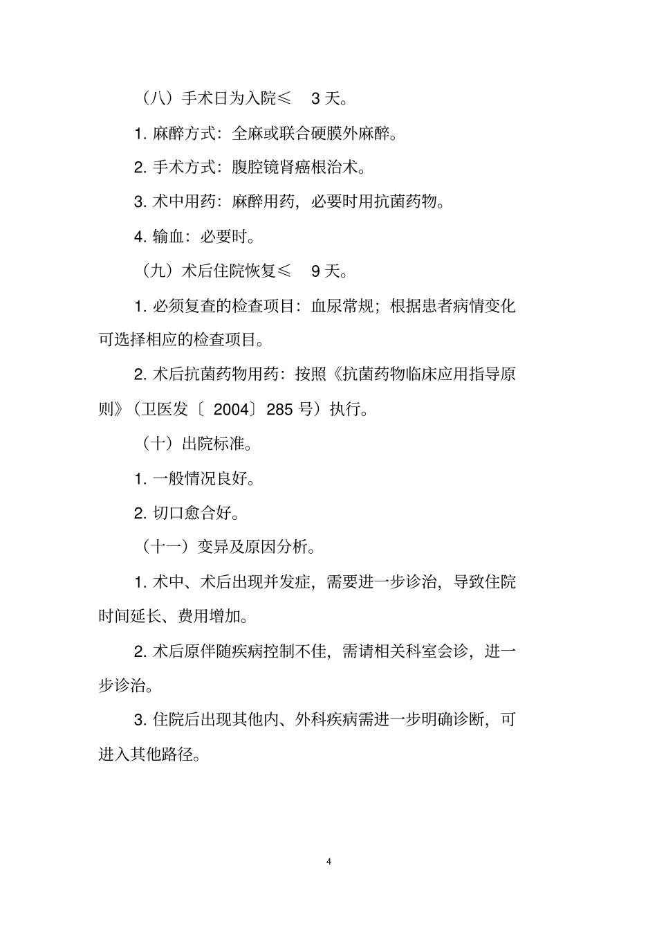 泌尿外科疾病临床路径_第3页