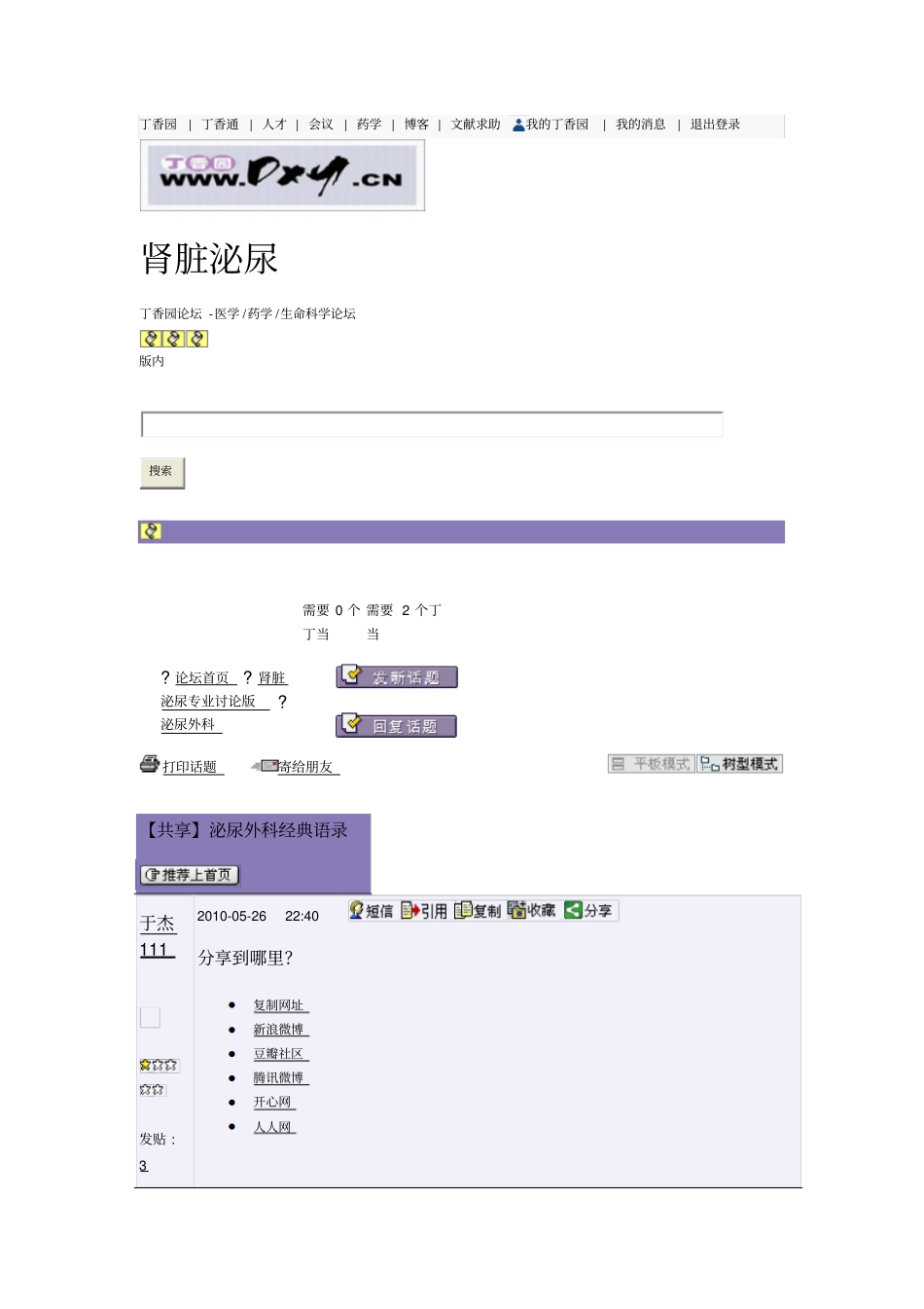 泌尿外科经典语录汇编_第1页