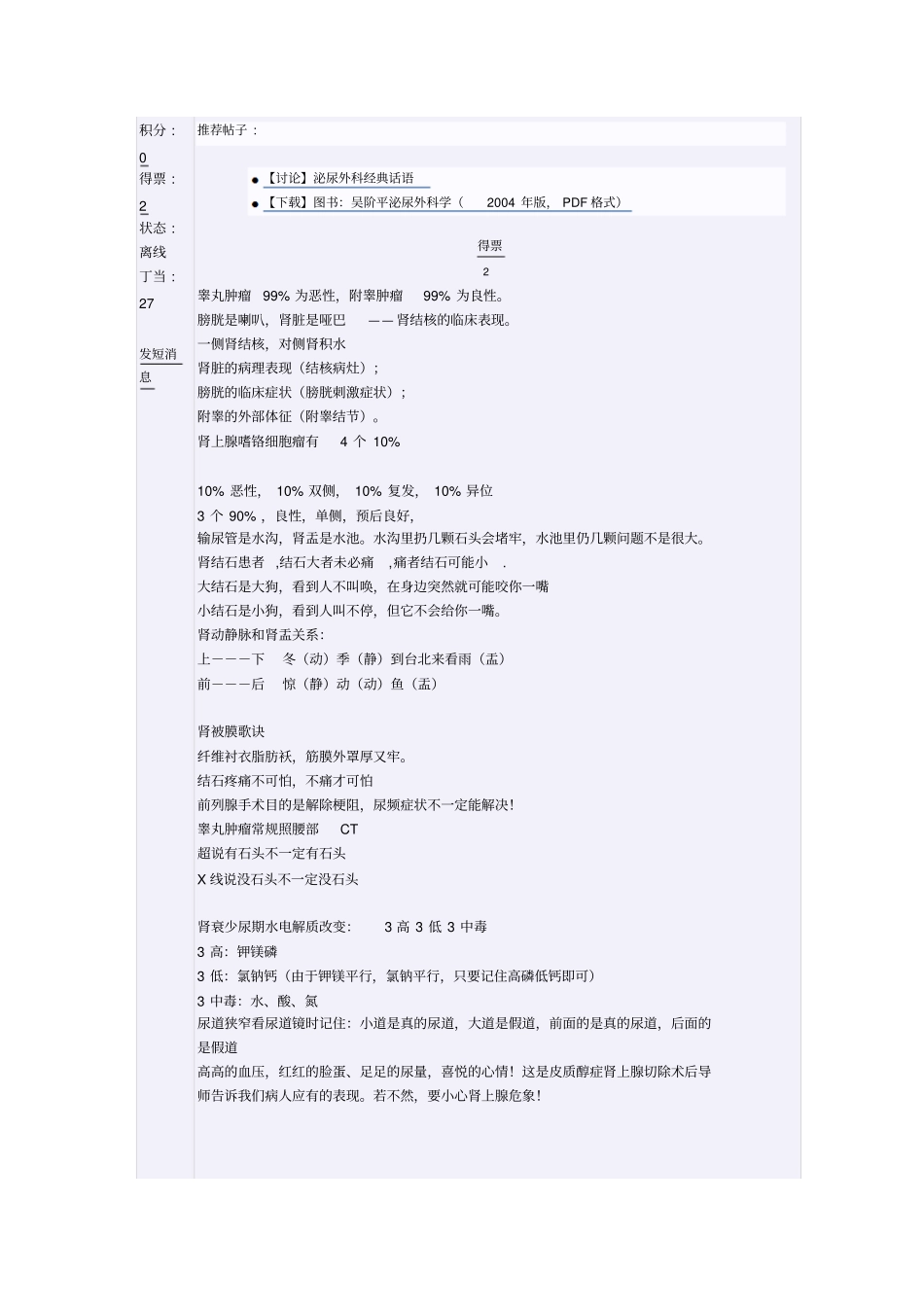 泌尿外科经典语录汇编_第2页