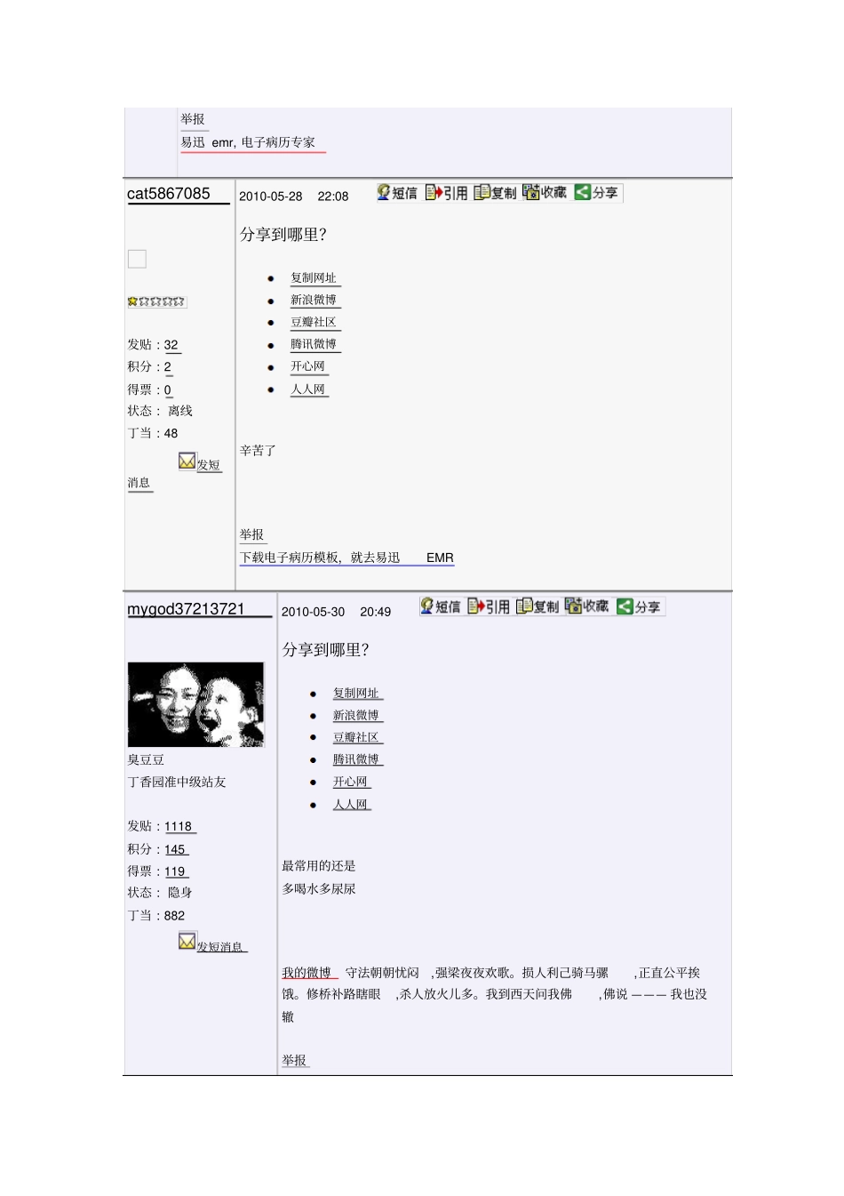 泌尿外科经典语录汇编_第3页