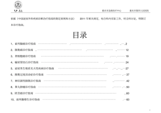 泌尿外科诊疗指导教材