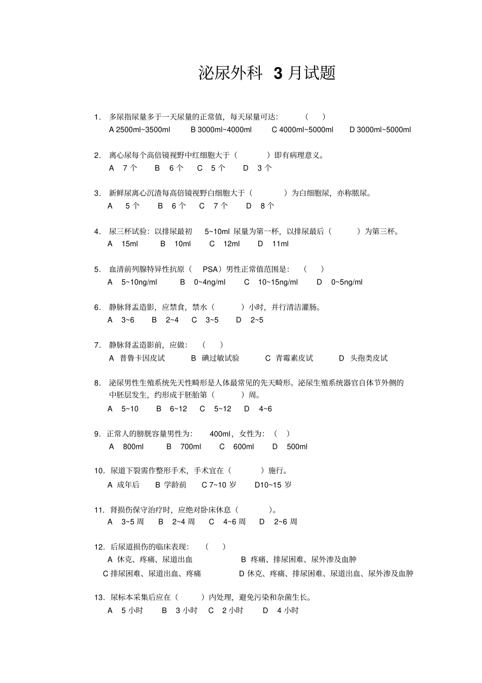 泌尿外科试题-2讲解_第1页